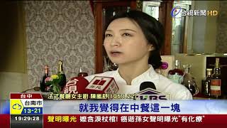 亞洲女廚神台中樂沐餐廳驚傳年底歇業