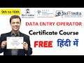 Free Data Entry Certificate Course for any candidates #education #dataentry #freecourses #elearning