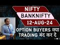 Nifty Prediction and Bank Nifty Analysis for Monday | 12 August 24 | Bank Nifty Tomorrow