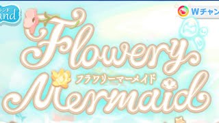 ポケコロ グランドガチャ『Flowery Mermaid(フラワリーマーメイド)』ファッションやって見た動画🎥🎬