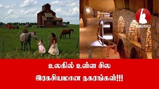 உலகில் உள்ள சில இரகசியமான நகரங்கள்!!! - Tamil Voice