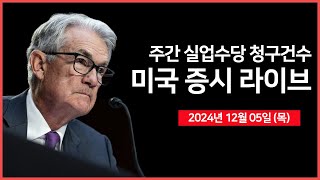 [24년 12월 5일 목] 주간 실업수당 청구｜비트코인, 10만 달러 돌파｜디즈니, 연간 배당금 33% 인상｜TSMC, 애리조나에서 블랙웰 칩 생산?｜ - 오선의 미국 증시 라이브