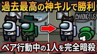 【新役職Among Us】神回！全キルが完全犯罪だった最強インポスター【宇宙人狼 てるてるMOD】