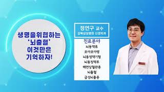 「2021 종로 건강아카데미」 생명을 위협하는 뇌출혈 이것만은 기억하자!