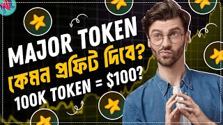 Major Token থেকে সবাই $100 করে পাবে?🤯| Major Token Price Prediction | Major Token Withdraw