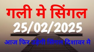 26 फरवरी 2025 दिसावर स्पेशल आज अब तो रोज पास होगी दिसावर जोड़ी