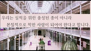 박용표목사영상16착하게살자