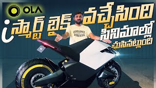 Ola EV Bikes finally Reviled🔥 EV,Smart \u0026 Futuristic,ఇవి ఏంది భయ్యా ఇలా ఉన్నాయి || In Telugu ||