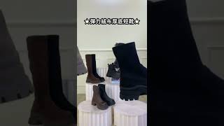 【顯瘦100分】彈力絨布厚底短靴🤎超顯瘦百搭款人人愛✨  │ Ann'S