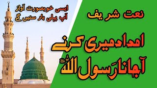 Heart Touching Naat | Aye Sabz Gumbad Wale Manzoor Dua Karna | by Shahid Iqbal