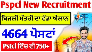 pspcl New Recruitment 2025 | Pstcl new requirement | pspcl Alm new vacancy 2025 | pspcl apprentices