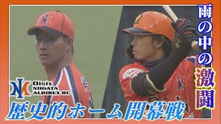 【プロ野球】オイシックス ホーム開幕戦 雨中の接戦で引き分け「食らいつくシーズンに」【新潟】スーパーJにいがた3月25日OA