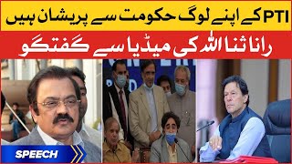 PTI walay Khud Apni Govt say Pareshan Han | Rana Sanaullah Media Talk