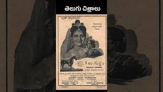 Old Telugu Movies