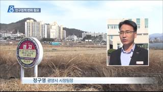 [목포MBC] 광양 인구 늘리기, 신 패러다임 필요