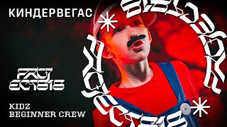 КИНДЕРВЕГАС ★ RDC23 Project818 Russian Dance Championship 2023 ★ KIDZ BEGINNER CREW