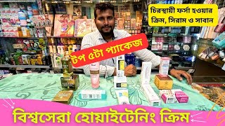 বিশ্বসেরা হোয়াইটেনিং ক্রিম টপ ৫টা প্যাকেজ 🔥 Skin Whitening Night Cream Price In BD 2024