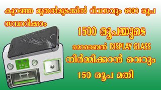 സ്ത്രീകൾക്കും പുരുഷന്മാർക്കും വീട്ടിലിരുന്ന് ദിവസം കുറഞ്ഞത് 6000 രൂപ സമ്പാദിക്കാം  | Business Idea