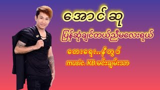 ပြန်ဆုံချင်တယ်ညီမလေးရယ်.Aung Su