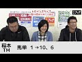 【競馬ブック】ヒロインズカップ bg2）予想【tmトーク】2017年1月22日夜6時5分発走