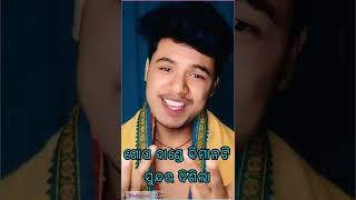 Gopa Dande Bimana Ti Sundara Disila। Song Status। Odia WhatsApp Status Video #Short #Odiabhajan