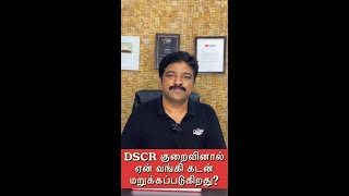 DSCR குறைவினால் ஏன் வங்கி கடன் மறுக்கப்படுகிறது? | (தமிழில்) | #365daysfinancemastery