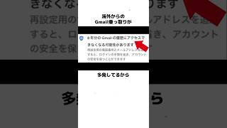 Gmail乗っ取りから回避する設定方法#雑学 #ライフハック #gmail