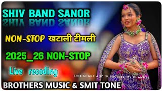 SHIV BAND SANOR ।। खटाली नॉनस्टॉप टीमली BROTHERS MUSIC 🎶 & SMIT NEW TONE SAPATA