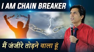 मैं जंजीरे तोड़ने वाला हूं || I AM CHAIN BREAKER || SERMON  By:- Apostle Raman Hans