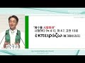 제주중앙교회 주일설교 23.6.11. 한 영혼 ② 하나님의 이웃 성경을 어떻게 읽습니까 누가복음 10장 25 34절 장지원 담임목사