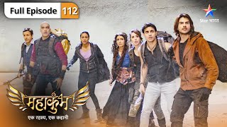 Mahakumbh | Kya khatre mein hain Thappadiya Maai? | FULL EPISODE 112 | महाकुंभ