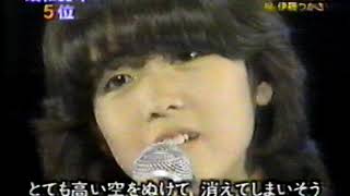 伊藤つかさ”少女人形”　1981