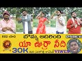 yaoora needi episode-35 🤣|kadapacomedy | prexi comedy | navarathnalubach