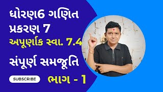 STD 6 MATHS CHAPTER 7.4 PART 1 | STD 6 MATHS CHAPTER 7.4 PART 1