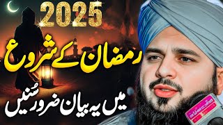 Ramzan K Shuru Me💯|| Peer Ajmal Raza Qadri || By Pir Ajmal Raza Qadri 2025 #lahore