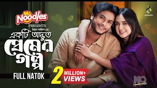 একটি অদ্ভুত প্রেমের গল্প | Arosh Khan | Tania Brishty | Eid Natok | Bangla New Natok 2024