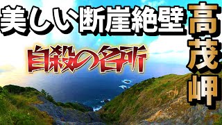 高茂岬（愛南町）アクセスは県道34号【CB250R愛媛ツーリング絶景】紫電改展示館経由