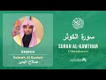 Quran 108   Surah Al Kawthar سورة الكوثر   Sheikh Salah Al Budair - With English Translation