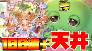 【グラブル】ガチャピンガチャ4日目！無料100連＋天井＋ダークライ