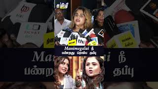 Manimegalai நீ பண்றது ரொம்ப தப்பு - Vanitha Vijayakumar | Manimegalai Vs Priyanka | Vijay Tv