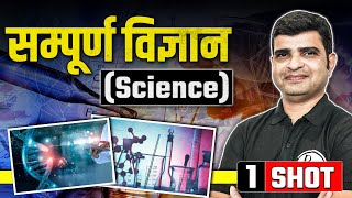69th BPSC Prelims | Complete Science in One Shot | General Science for BPSC | BPSC  Exam| PSC Wallah
