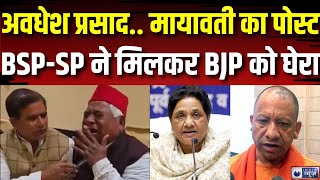 Dead Body of Dalit girl in Ayodhya: दलित बेटी का शव मिलने पर Mayawati का X पर पोस्ट | India News