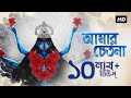 Amar Chetona (আমার চেতনা) | Mekhla Dasgupta | Lyrical | Shyama Sangeet | Aalo