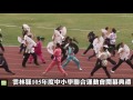 雲林縣105年度中小學聯合運動會開幕典禮