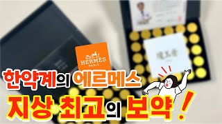 40년 차 한의사가 가장 추천하는 '최고의 한약'｜경옥고 복용법과 효능 가격｜생로병사의 비밀