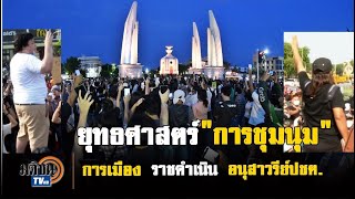 ยุทธศาสตร์\