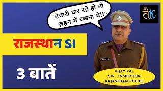 RAJASTHAN SI | POLICE SUB INSPECTOR STRATEGY | राजस्थान सब इंस्पेक्टर रणनीति- विजयपाल सर इंस्पेक्टर