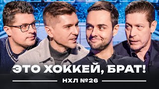 Кто попадет в плей-офф? | Айзерплан | Рекорд Мурашова / НХЛ #25