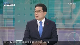 [이슈대담] 창원특례시 지정 성과와 의미는? | KBS 201210 방송