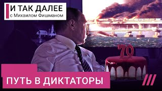 70-летие Путина: как средней руки чиновник стал одним из главных тиранов и военных преступников